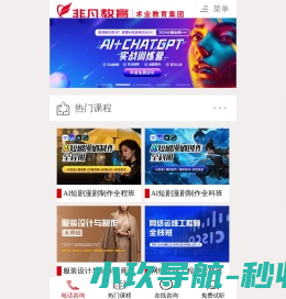 非凡教育,上海非凡进修学院,21年专注职业技能教育培训