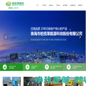 珠海市柏克莱能源科技股份有限公司