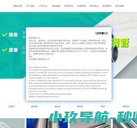 浙江银隆不锈钢有限公司