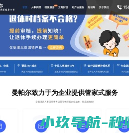 【曼帕尔】人事代理