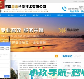 河南鼎丰检测专注房屋安全鉴定