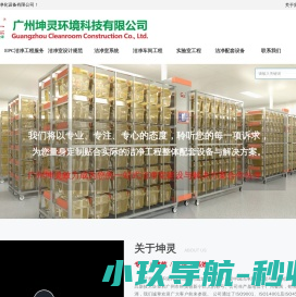 广州坤灵净化设备有限公司