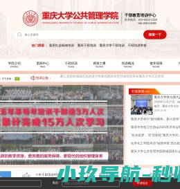 重庆大学干部培训中心_干部培训，党政教育_重庆干部培训网