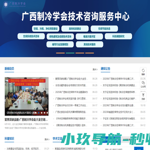 广西制冷学会