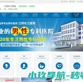 江阴长江医院_江阴长江医院怎么样_江阴正规专业医院