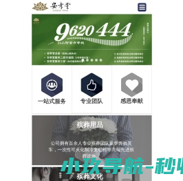 殡葬殡仪服务