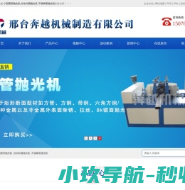 小型圆管抛光机