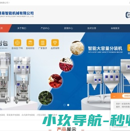 外抽式真空包装机,双室真空包装机,台式真空包装机,小型分装机,定量包装秤