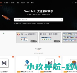 SU插件库