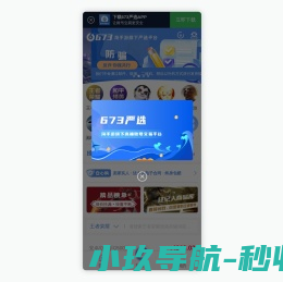 673严选-让虚拟游戏账号交易更安全