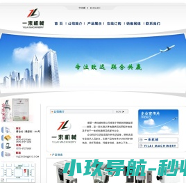诸暨一来机械有限公司