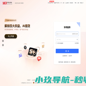 163网易免费邮