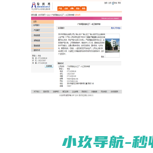 广东邦高实业化工厂