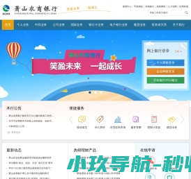 萧山农商银行