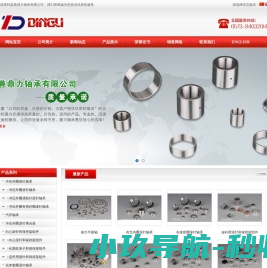 嘉善鼎力轴承有限公司