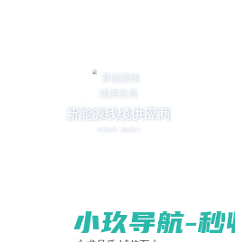 河北永上电缆集团有限公司|专业线缆产品整体解决方案供应商