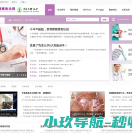 中国宫颈癌防治网