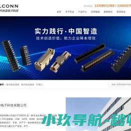 苏州市世连电子科技有限公司