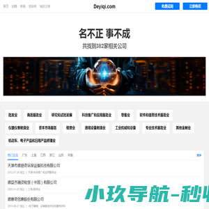 德益齐有限公司
