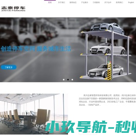 四川志泰智慧停车科技有限公司