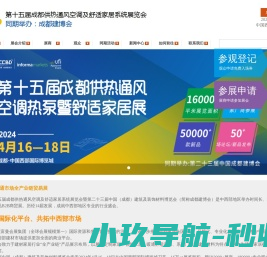 成都暖通展