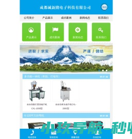 成都诚新隆电子科技有限公司