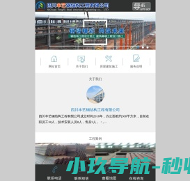 四川丰艺钢结构工程有限公司11