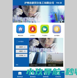 泸州市新贝尔化工有限公司