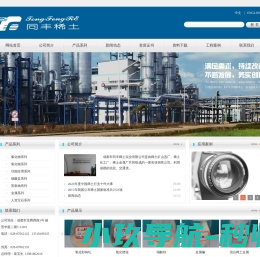 成都市同丰稀土实业有限公司