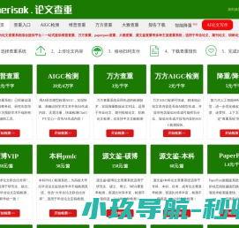 维普/万方/大雅论文查重入口