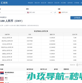 实时汇率查询