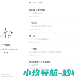一勺大白