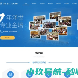 泽世教育