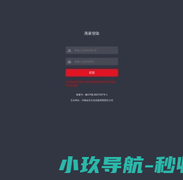 商家登陆