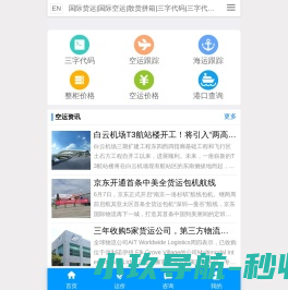 三字代码查询