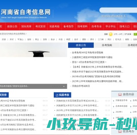 河南自考网