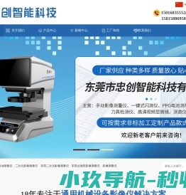 经济型自动测量仪