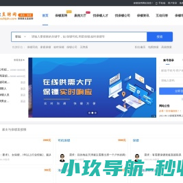 保镖直聘网