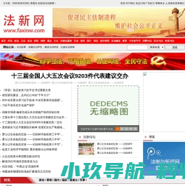 法制与新闻网