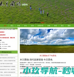 木兰围场,木兰围场旅游攻略,木兰围场农家院