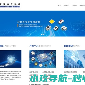 浙江天汉电子有限公司