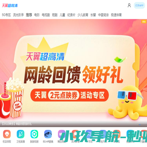 天翼超高清