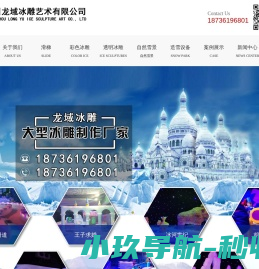 郑州龙域冰雕艺术有限公司