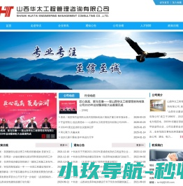 山西华太工程管理咨询有限公司