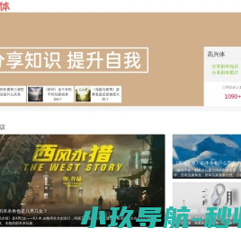 高兴体