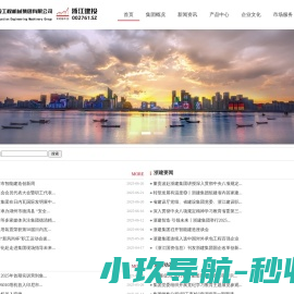 浙江省建设工程机械集团有限公司