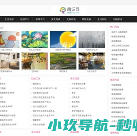 南识网