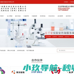 苏州中创盟实验室技术有限公司