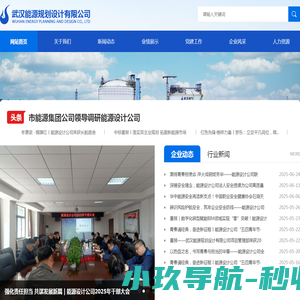 武汉能源规划设计有限公司