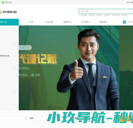 广州舜翔财税